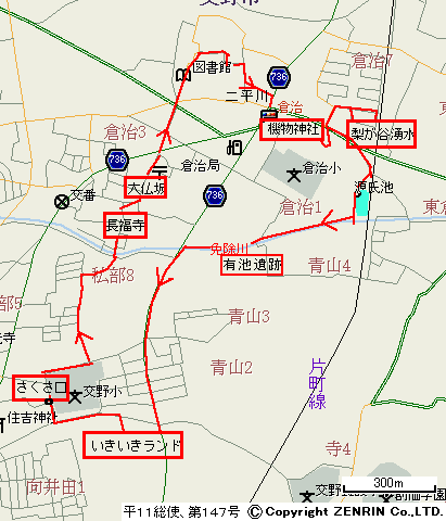 倉治歴史ウォークマップ